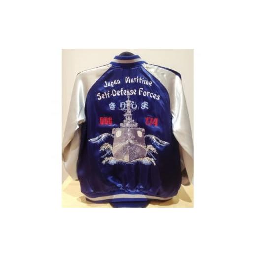 ふるさと納税 服 神奈川県 横須賀市 XXLサイズ 護衛艦きりしま柄刺繍スカジャン 服 ジャケット じゃけっと スカジャン すかじゃん おしゃれ かっこいい 護衛…