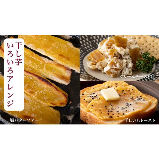 ふるさと納税 野菜類 サツマイモ 茨城県 つくばみらい市  定期便 6ヶ月 紅はるか 干し芋 標準品 化粧箱入り 1kg ほしいも いも 芋 さつまいも さつま芋 茨城 …_5