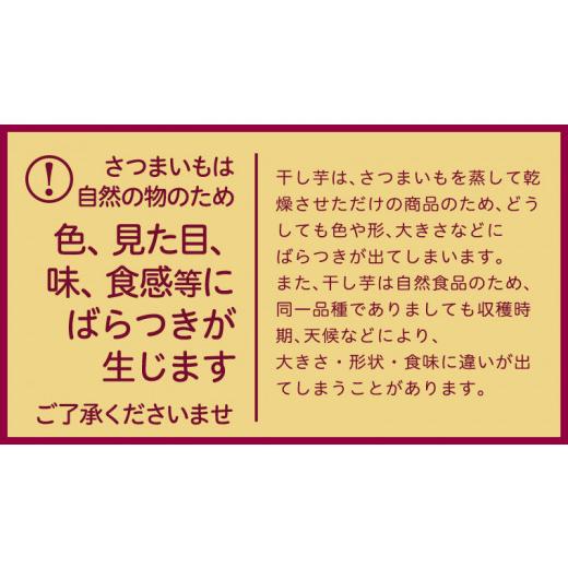 ふるさと納税 野菜類 サツマイモ 茨城県 つくばみらい市  定期便 6ヶ月 紅はるか 干し芋 標準品 化粧箱入り 1kg ほしいも いも 芋 さつまいも さつま芋 茨城 …_7
