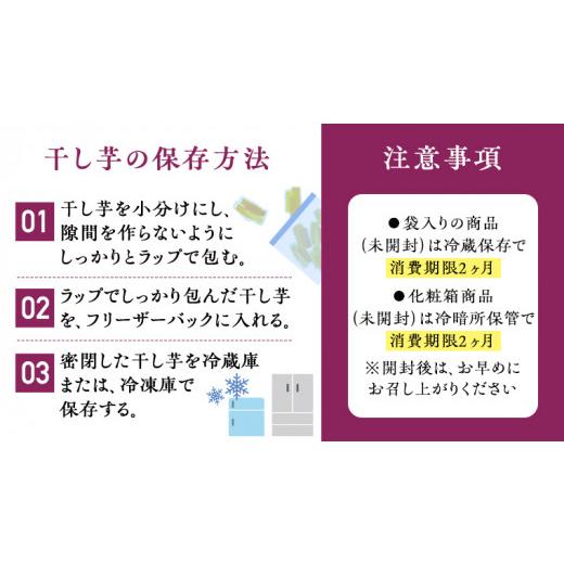 ふるさと納税 野菜類 サツマイモ 茨城県 つくばみらい市  定期便 6ヶ月 紅はるか 干し芋 標準品 化粧箱入り 1kg ほしいも いも 芋 さつまいも さつま芋 茨城 …_8