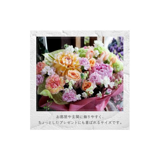 ふるさと納税 雑貨・日用品 花 山梨県 甲府市 3ヶ月定期便 花のある生活〜小松弘典が手がけるフラワーアレンジメント〜イメージ別に選ぼう ポップなイメージ…