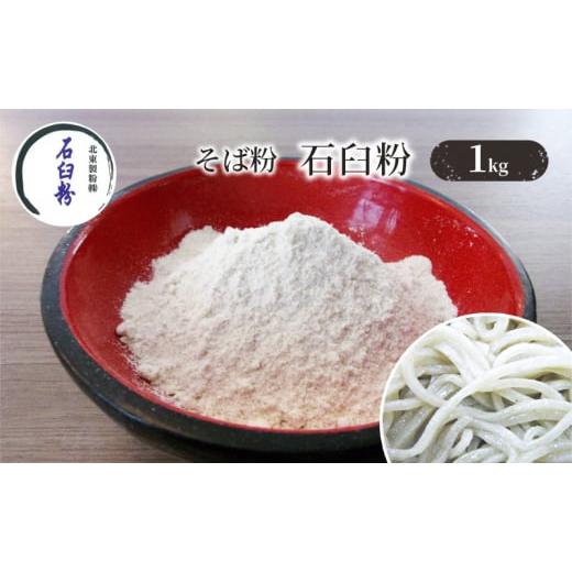 ふるさと納税 東京都 豊島区 そば粉 石臼粉 1kg