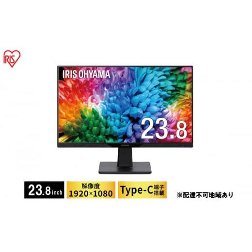 ふるさと納税 宮城県 大河原町 モニター 23.8インチ 液晶ディスプレイ 液晶モニター 23.8インチ DC-AF233S-B アイリスオーヤマ ディスプレイ Type-C Full HD …｜furusatochoice｜02