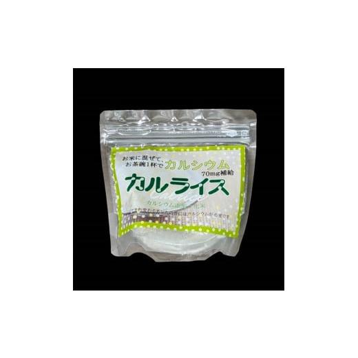 ふるさと納税 埼玉県 志木市 毎日のご飯に入れてカルシウムを補う! カルライス 200g×2袋