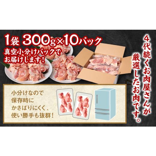 ふるさと納税 熊本県 八代市 鶏もも 切り身 3kg以上 (300g×10袋) 大容量 九州産 熊本県産 真空 小分け 厳選 鶏肉 鶏もも肉 鶏モモ モモ肉｜furusatochoice｜07