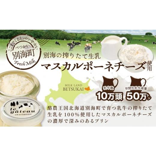 フラノデリス デリスプリン 120g×4本別海町産マスカルポーネチーズ使用 ｜ G-Call ふるさと納税 ふるさと納税 別海町 デリスプリン「マスカルポーネ」 4本入