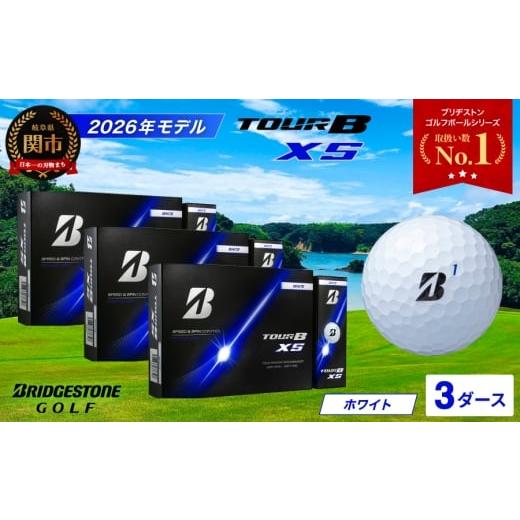 ふるさと納税 ゴルフグッズ ボール 岐阜県 関市  2026年モデル ゴルフボール TOUR B XS ホワイト 3ダース 〜ゴルフボール ブリヂストン ツアービー まとめ買い…の画像