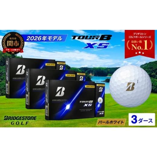 ふるさと納税 ゴルフグッズ ボール 岐阜県 関市  2026年モデル ゴルフボール TOUR B XS パールホワイト 3ダース 〜ゴルフボール ブリヂストン ツアービー まと…の画像