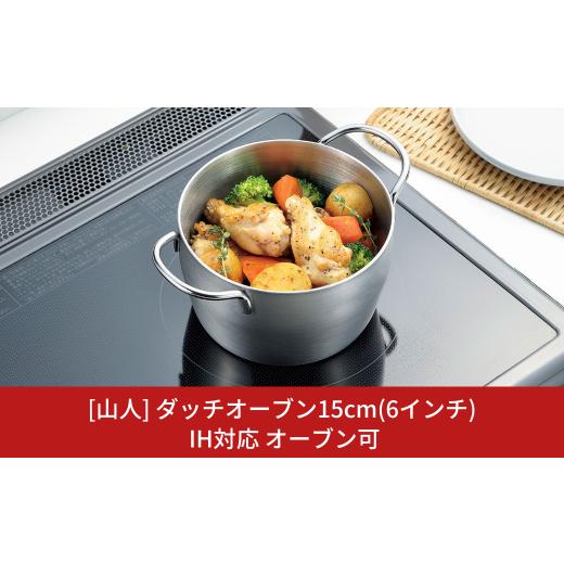 ふるさと納税 アウトドアグッズ 新潟県 三条市  山人 ダッチオーブン15cm（6インチ） IH対応 オーブン使用可 アウトドア用品 キャンプ用品 055S008の画像