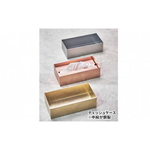 ふるさと納税 雑貨・日用品 神奈川県 綾瀬市 ティッシュケース(銅)とマスクケース(ステンレス)のセット神奈川県あやせものづくり研究会 「Ori」の画像