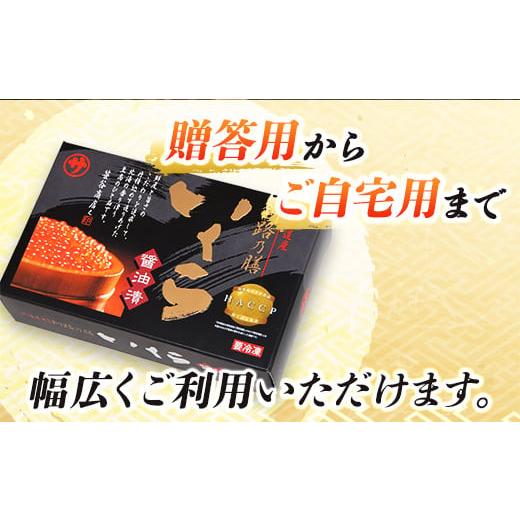 ふるさと納税 北海道 釧路町 【定期便 3ヶ月連続】北海道産 いくら醤油漬け 250g ×2箱 小分け　| 国産 いくら いくら醤油漬 イクラ ikura 天然 鮭 サーモン …｜furusatochoice｜09