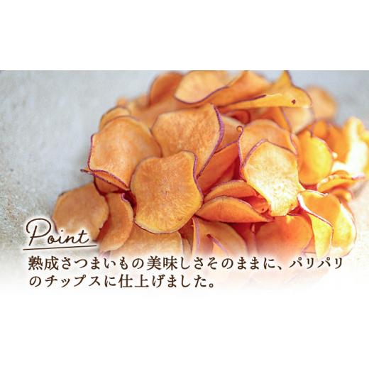 ふるさと納税 菓子 スナック 広島県 江田島市  全6回定期便 パリパリ食感がとまらない さつまいもチップス 6袋セット｜さつまいもチップス さつまいも サツマ…_2