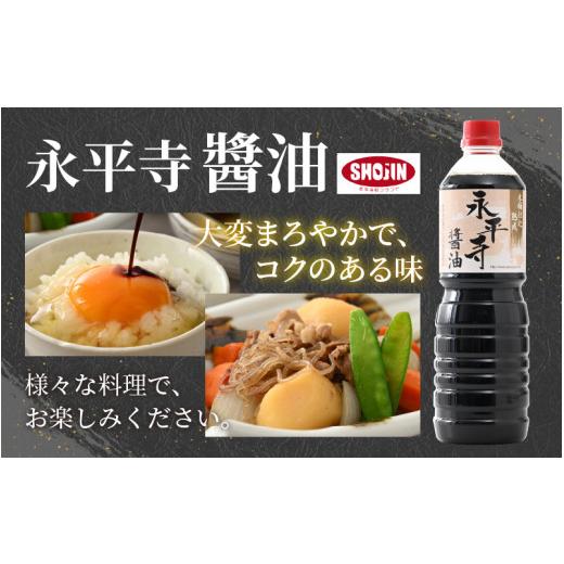 ふるさと納税 醤油 だし醤油 福井県 永平寺町 永平寺醤油（1L×2本）と永平寺だし?油（1L×1本）のこだわりコラボセット A-014013   ／ 醤油 調味料 国産 し…の画像