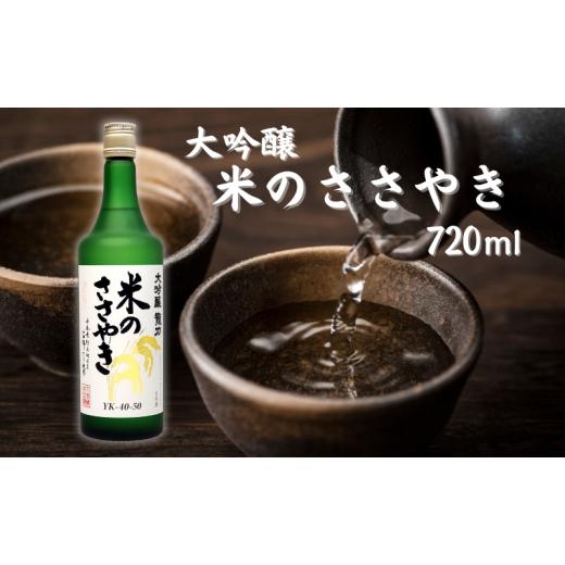 ふるさと納税 兵庫県 加東市 龍力 大吟醸 米のささやき 720ml 本田商店 加東市特A地区産山田錦使用[日本酒 酒 お酒 贈答品 ]｜furusatochoice｜02