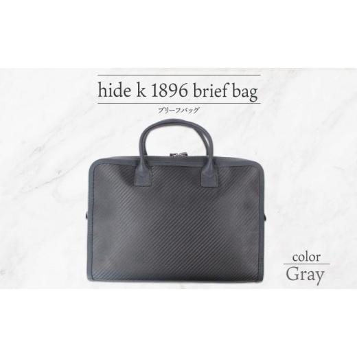 ふるさと納税 カバン 長野県 長野市 hide k 1896 ソフトカーボン ブリーフバッグ グレイ brief bag gray 横37cm×縦26cm×マチ7cm メンズ ブリーフケース ビジ…の画像