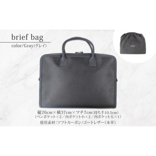 ふるさと納税 カバン 長野県 長野市 hide k 1896 ソフトカーボン ブリーフバッグ グレイ brief bag gray 横37cm×縦26cm×マチ7cm メンズ ブリーフケース ビジ…の画像