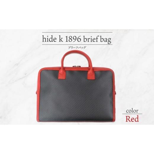 ふるさと納税 カバン 長野県 長野市 hide k 1896 ソフトカーボン ブリーフバッグ レッド brief bag red 横37cm×縦26cm×マチ7cm メンズ ブリーフケース ビジ…の画像