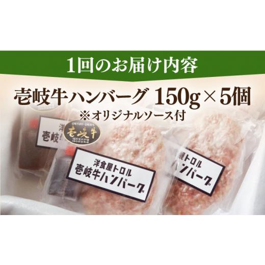 ふるさと納税 牛肉 ハンバーグ 長崎県 壱岐市 全6回定期便 洋食屋さんの壱岐牛ハンバーグ 5個（150g／個） 《壱岐市》 洋食と珈琲の店 トロル ハンバーグ 牛…_8