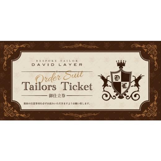 ふるさと納税 服 男 滋賀県 守山市 世界に1着・運命の1着のオーダースーツ　50,000円 特注スーツ DAVID LAYER DQ-0002の画像