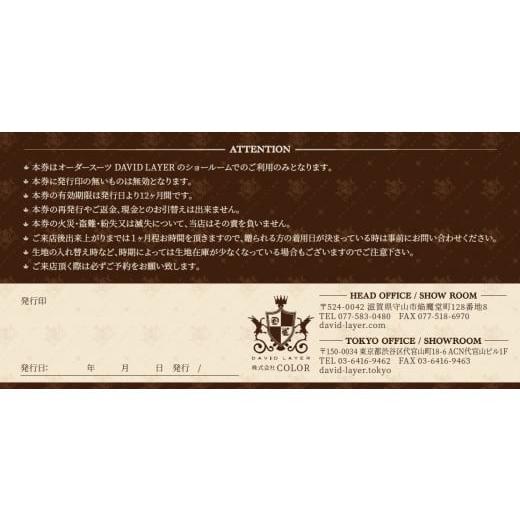 ふるさと納税 服 男 滋賀県 守山市 世界に1着・運命の1着のオーダースーツ　50,000円 特注スーツ DAVID LAYER DQ-0002の画像
