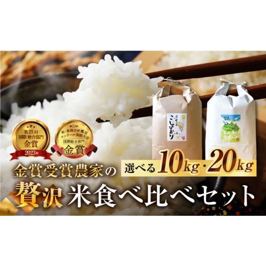 ふるさと納税 岐阜県 白川村 [20kg]先行予約 令和6年産 お米 食べ比べセット 戸ヶ野 こしひかり プレミアム 10kg ミルキークイーン 10kg 46000円 2024年11月…