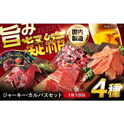 ふるさと納税 肉 広島県 福山市 お菓子 おやつ ジャーキー・カルパス