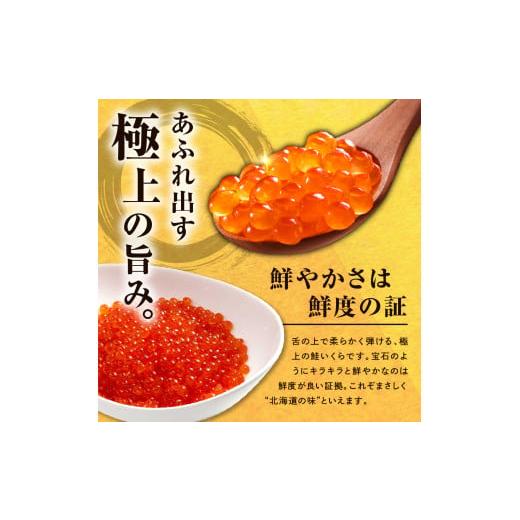 ふるさと納税 いくら 北海道 えりも町 えりも マルデン特製 北海道産いくら醤油漬250g er002-006-aの画像