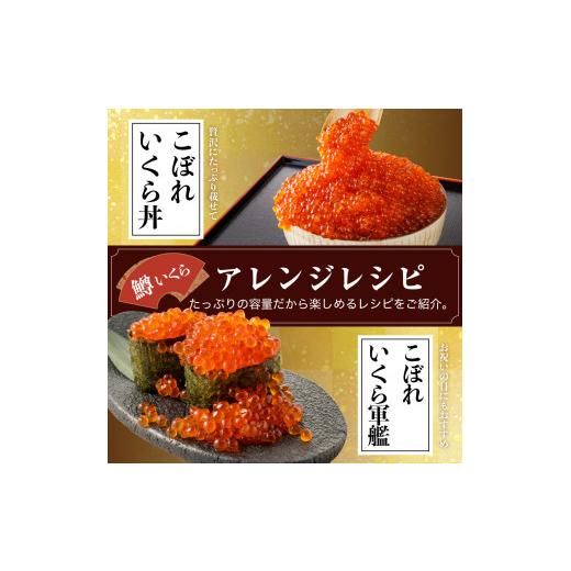 ふるさと納税 北海道 えりも町 えりも【マルデン特製】鱒イクラ醤油漬250g×4箱【er002-023】｜furusatochoice｜08