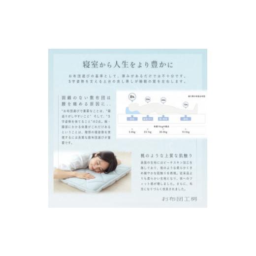 ふるさと納税 タオル・寝具 敷布団 栃木県 小山市 APHRODITA 寧々布団セット ボリュームタイプセミダブルロング日本製 創業150年の信頼と実績 1355129の画像