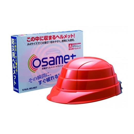 ふるさと納税 防災グッズ 愛知県 名古屋市 オレンジ オサメット 色:オレンジ