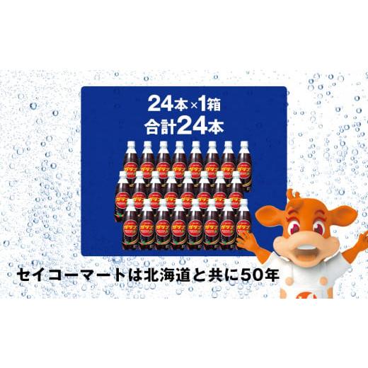 ふるさと納税 炭酸飲料 北海道 千歳市 セコマ ガラナ 500ml 24本 1ケース 北海道 千歳製造 飲料 炭酸 ペットボトル セイコーマート_4