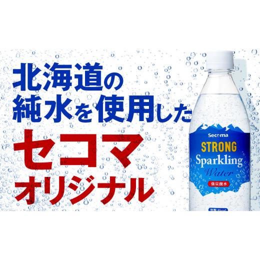 ふるさと納税 炭酸飲料 北海道 千歳市  定期便12ヵ月 セコマ 強炭酸水 500ml 24本 1ケース 北海道 千歳製造 飲料 炭酸 ペットボトルの画像