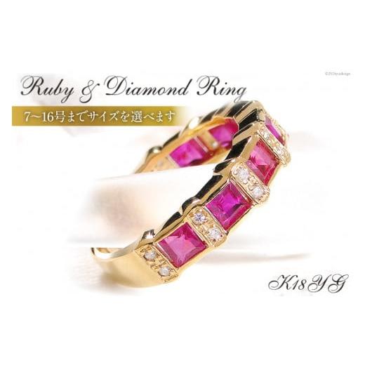 ふるさと納税 アクセサリー リング 山梨県 韮崎市 14号 リング 天然ルビー ダイヤモンドリング K18YG 181-k18yg オーダーメイドジュエリーメイ 山梨県 韮崎市…