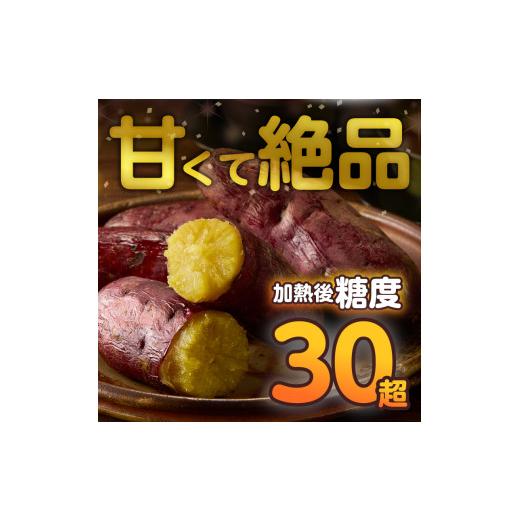 ふるさと納税 野菜類 サツマイモ 静岡県 富士市  先行予約 富士美芋 生4.5kg さつまいも 甘い 蜜がたっぷり 加熱後糖度30以上 絶品 栄養豊富 期間限定 富士市 …の画像