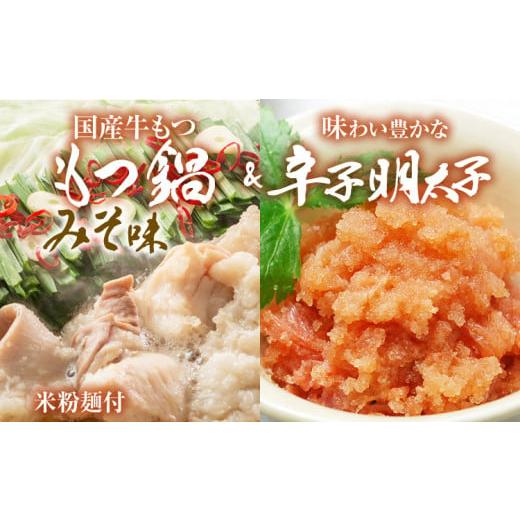ふるさと納税 モツ鍋 福岡県 田川市 博多の名物セット 牛もつ鍋(みそ味) 2人前 & 辛子明太子 切子 450g みそ 味噌 牛肉 モツ鍋 お取り寄せグルメ お取り寄…