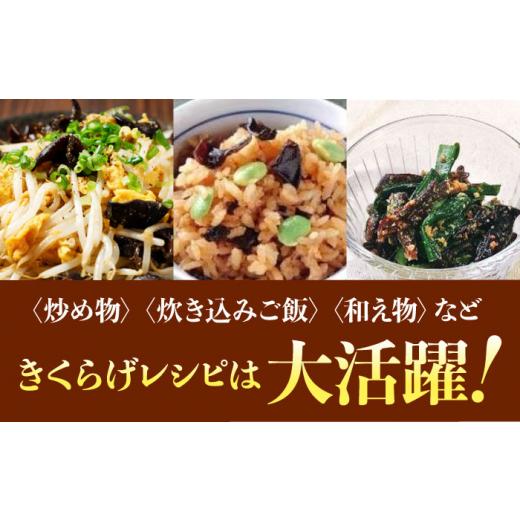 ふるさと納税 広島県 江田島市 【全3回定期便】【栄養満点のスーパーフード！りんりんきくらげ】国産 乾燥 木耳 美容 健康 よくばりセット 計10袋＜株式会社凛…｜furusatochoice｜06