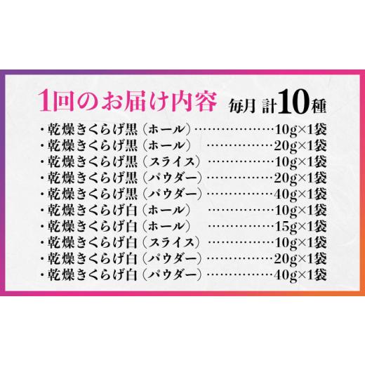 ふるさと納税 広島県 江田島市 【全6回定期便】【栄養満点のスーパーフード！りんりんきくらげ】国産 乾燥 木耳 美容 健康 よくばりセット 計10袋＜株式会社凛…｜furusatochoice｜08