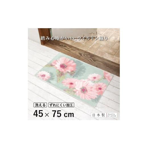 ふるさと納税 雑貨・日用品 インテリア 和歌山県 海南市 玄関マット フランシール 45×75cm グリーン 室内 洗える 日本製 ウィルトン織り すべり止め 45×75cm…