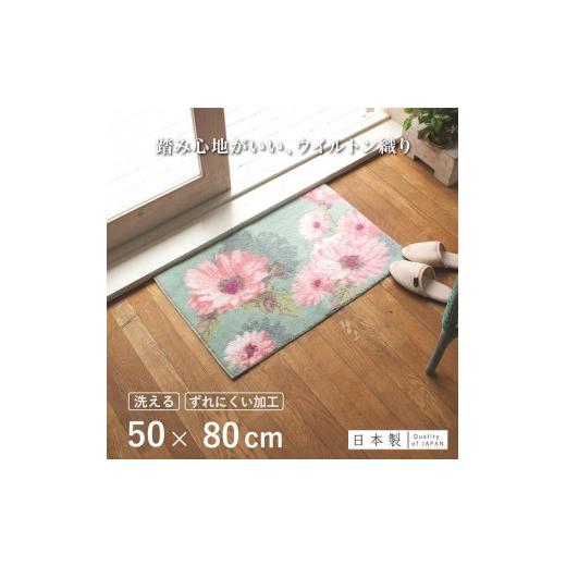 ふるさと納税 和歌山県 海南市 玄関マット フランシール 50x80cm グリーン 室内 洗える 日本製 ウィルトン織り すべり止め フランシール(グリーン)