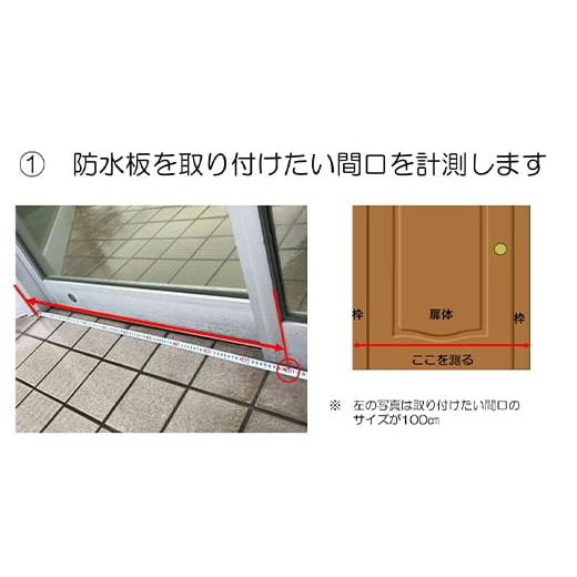 ふるさと納税 防災グッズ 富山県 立山町 防災グッズ 浸水対策 スライド防水板 たまぼうすいばん (高さ30cm×幅100cm) 防水板 土のう 浸水防止 水害対策 防災 …の画像