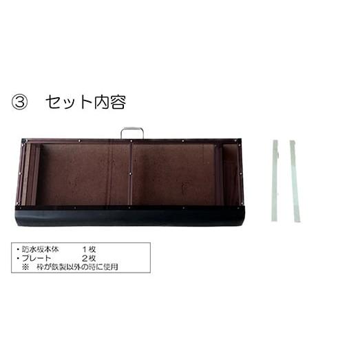 ふるさと納税 防災グッズ 富山県 立山町 防災グッズ 浸水対策 スライド防水板 たまぼうすいばん (高さ30cm×幅100cm) 防水板 土のう 浸水防止 水害対策 防災 …の画像