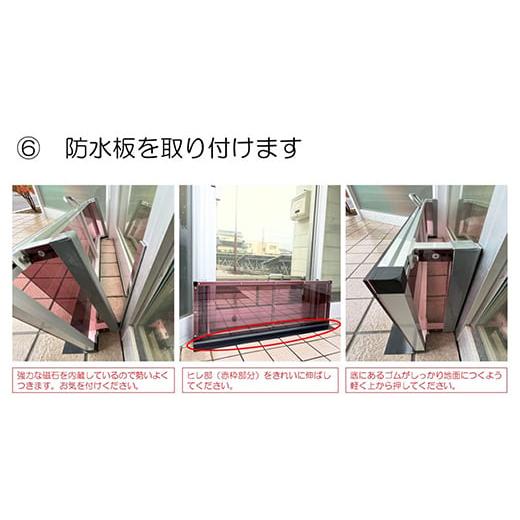 ふるさと納税 防災グッズ 富山県 立山町 防災グッズ 浸水対策 スライド防水板 たまぼうすいばん (高さ30cm×幅100cm) 防水板 土のう 浸水防止 水害対策 防災 …の画像