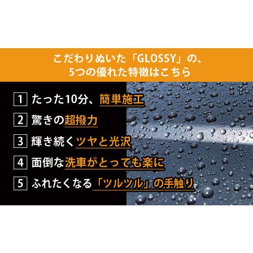 ふるさと納税 雑貨・日用品 佐賀県 唐津市 ガラスコーティング剤 自動車用 (200mlx3セット) KIRAPI-CAR GLOSSY マイクロファイバークロス付 説明書 カーコーテ…の画像