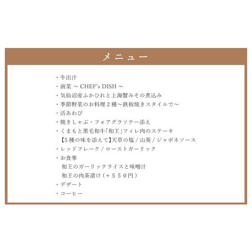 ふるさと納税 お食事券 熊本県 熊本市 ワン・ステーションホテル熊本 鉄板懐石 『りんどう』ICHOUコース 御食事券 1名様分の画像