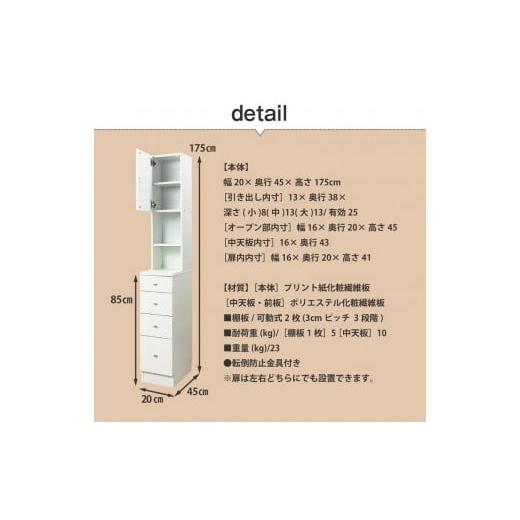 ふるさと納税 家具 収納家具 福井県 美浜町 サニタリーすき間チェスト 幅20cm SSC-20 寄附者様組み立て 家具 日本製 国産 木製 インテリア シンプル 組立て 収…_5