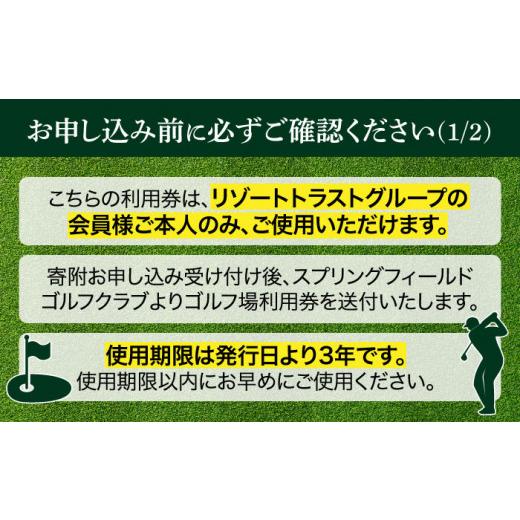 ふるさと納税 岐阜県 多治見市 【会員様限定】 多治見市 スプリングフィールド ゴルフクラブ ゴルフ場利用券 15,000円分 【スプリングフィールド ゴルフクラブ…｜furusatochoice｜04