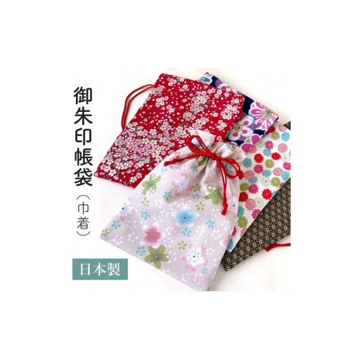 ふるさと納税 カバン 滋賀県 彦根市 紺 御朱印帳袋（巾着） 紺_2