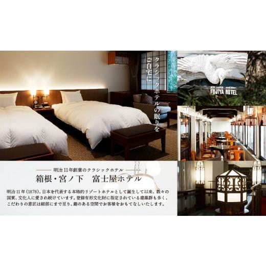 ふるさと納税 タオル・寝具 掛け布団 山梨県 都留市 富士屋ホテル×kokiku クイーン 羽毛布団 二枚合わせ ハンガリーグースダウン90％ 羽毛 掛け布団 ホテル仕…の画像