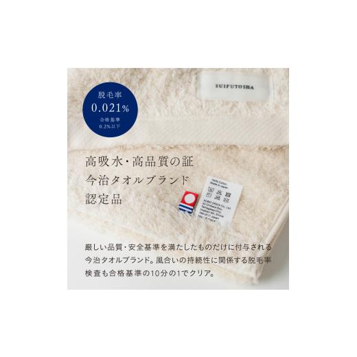 ふるさと納税 タオル・寝具 バスタオル 愛媛県 今治市 （今治タオルブランド認定品）SALA 肌着のバスタオル 1枚 アイボリー やわらか きめ細やか 水布人舎 I00…_7