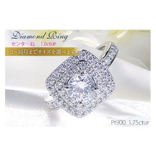 ふるさと納税 アクセサリー リング 山梨県 韮崎市 13.5号 リング Pt900 ダイヤモンド スクエアパヴェリング 計1.75ctUP 中石1ctアップ f247-pt オーダーメイ…